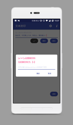 文本封印v1.0（文本封印是一款给文本类型文件加密的app。软件能实现和好友进行悄悄话，并且还能在公共场合做飙车这种疯）