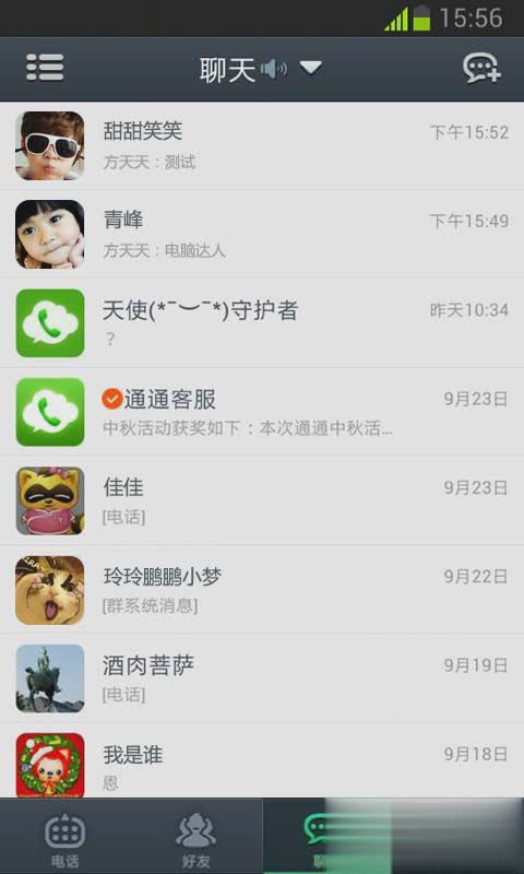 通通电话（手机必备通话工具，音质清晰，通话流畅，流量占用低。通通免费电话（Tongtong），是一款提供免费网）