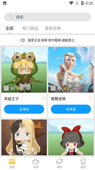 蛋仔派对皮肤免费领软件（一款可以领取皮肤的平台）
