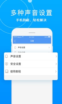 手机防盗报警器（实用的防盗工具）软件截图