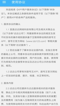 拨号王（扫描语音拨号助手）