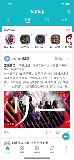 taptap苹果版（超多高质量的游戏，丰富的游戏分类）