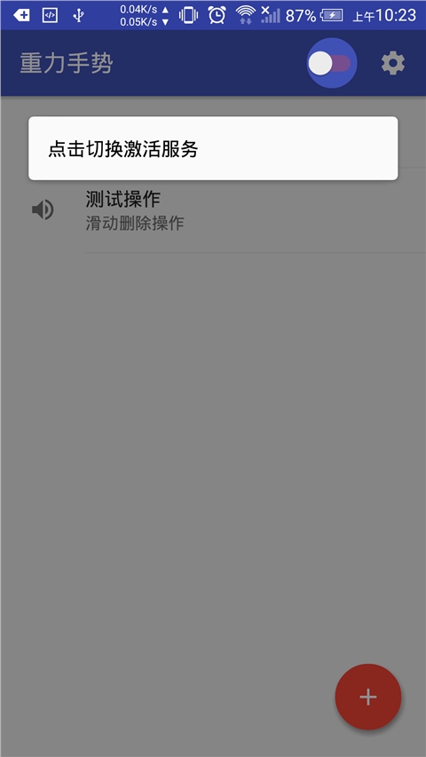 重力手势（重力手势是一款革命性的节省时间的工具。它可以带来类似MotoActions提供的功能并在任何Andr）