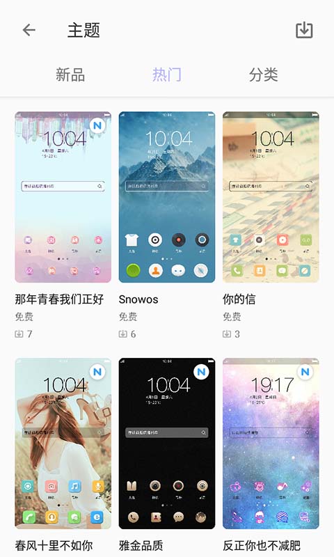 主题商店（专属手机的主题壁纸）软件截图