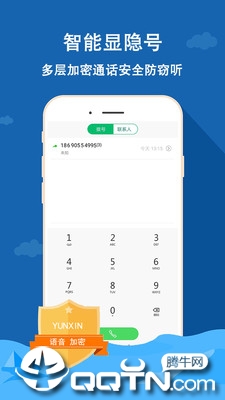 云信电话（云信电话app，绿色无广告的网络电话APP，具备智能显号、高清省钱省流量，不仅能够保护用户的隐私安全）