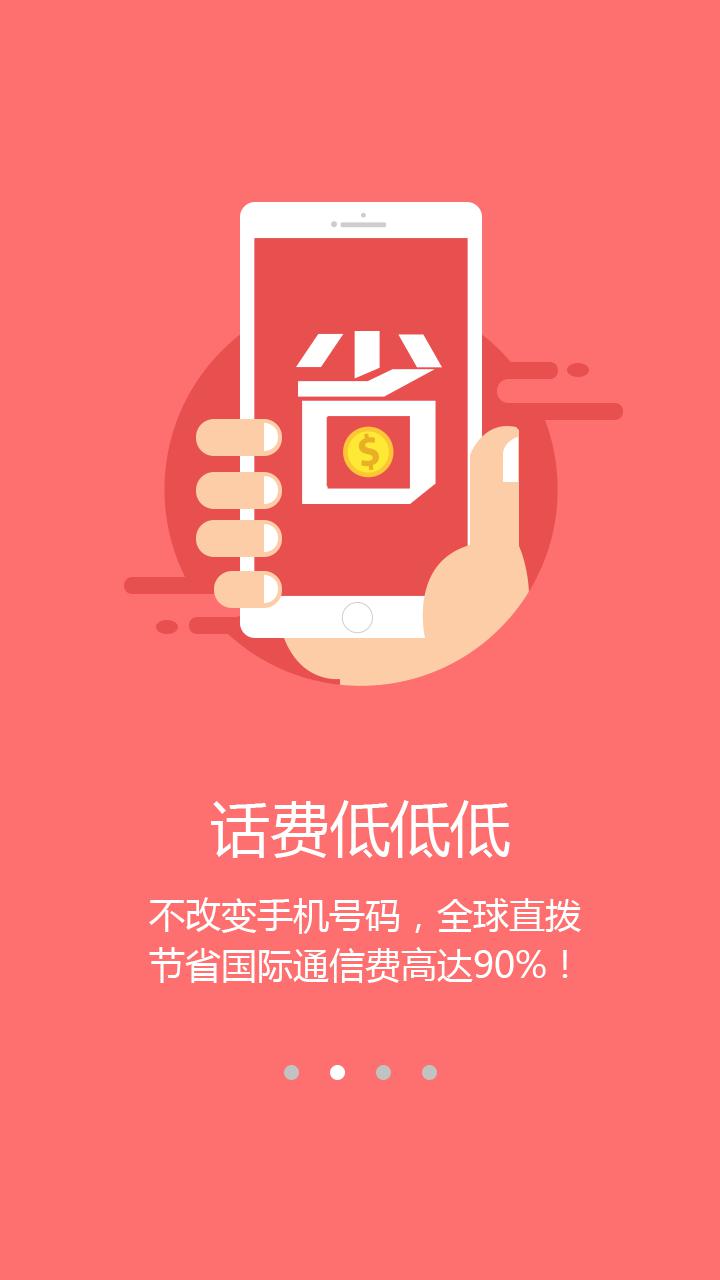 米游通(国际免费网络电话)（米游通app，是一款打遍世界的网络电话，其拥有全球0漫游，话费低低低，互播零资源、真正全球通等特点，）
