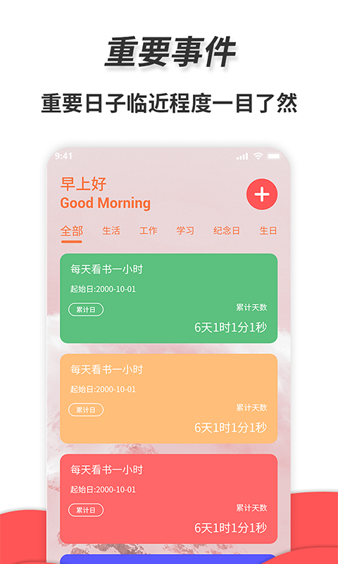 通用秒表（一款好用的计时软件）