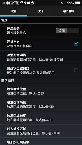 全屏助手（一款手势快捷操作软件）