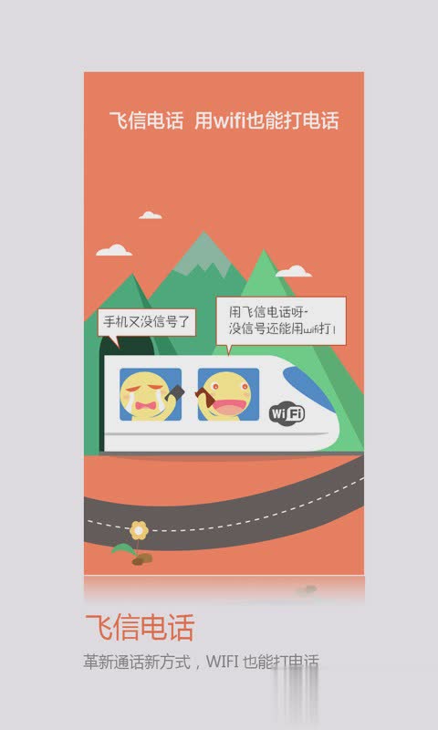飞信和沟通版（飞信和沟通版新版：通讯录列表能力增强：用户在通讯录可以一键直接添加好友，还可以将最亲密的好友添加至亲）