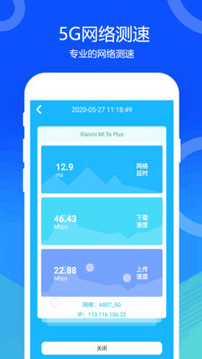 5G网络测速2022新版（5G测速网络测速）