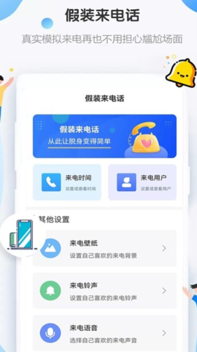 假装来电话（假装来电助你脱身）