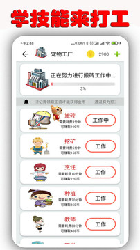 桌面萌宠（一款独具一格的桌面宠物养成应用）软件截图