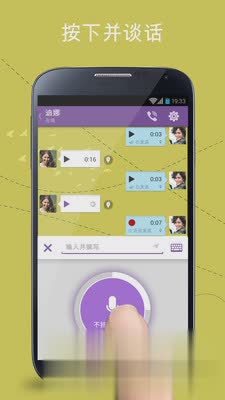 Viber（Viberapp是一款网络电话通讯软件，可以自动同步手机上的所有联系人、短信与通话记录，在各个不同设）