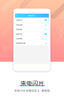 来电闪光2022新版（一支用于安卓手机的来电闪光灯）
