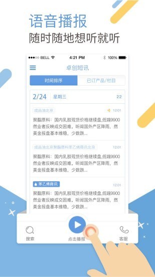 卓创短讯（一款信息通知工具）