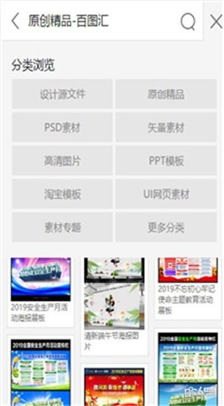 百图汇（一款手机壁纸软件）
