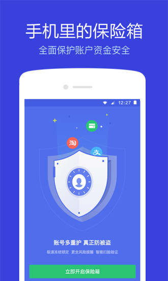 钱盾appv5.1.1（钱盾app三大安全能力，打造最坚固的手机保险箱：账户防护；支付保障；诈骗拦截。用户仅需在钱盾APP内）