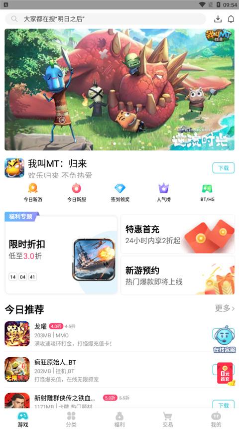 tt手游平台（一款安卓手游平台）