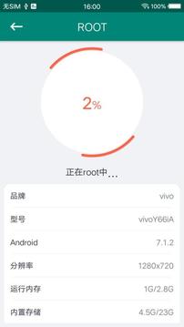 root大师（一款非常好用的手机root权限获取工具）