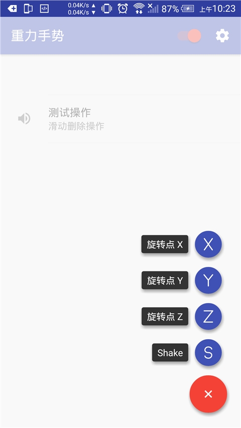 重力手势（重力手势是一款革命性的节省时间的工具。它可以带来类似MotoActions提供的功能并在任何Andr）