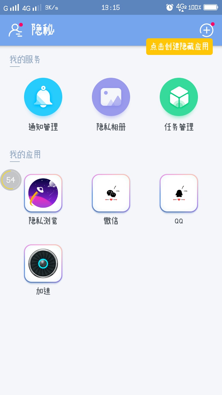 隐秘PrivacyHider（隐秘PrivacyHider，一款优质的手机隐私保护软件，能够隐藏您想要隐藏的应用及照片，保护个人的）