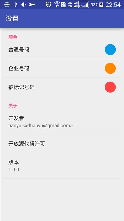 来电信息v2.1.6Android版（来电信息是一个获取来电位置和其他信息(如推销、诈骗)的安卓应用。功能1.查询来电号码并显示悬浮窗，显）