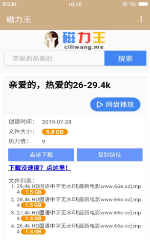 磁力王（磁力王app是一款强大的磁力搜索工具应用，用户可使用该应用快速的搜索到全网的资源内容，精准快速的搜索）