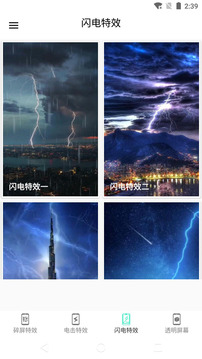 电击特效屏幕（一款手机特效屏幕整蛊软件）