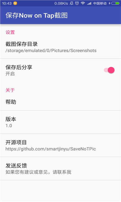 保存截图（安全的截图工具）