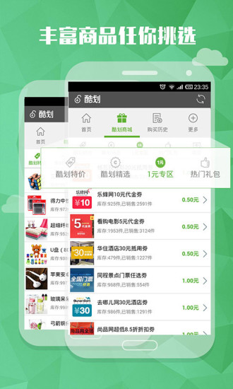 酷划锁屏（酷划App锁屏是一款解锁屏幕就能赚钱的App）