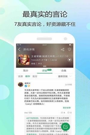 7盒游戏盒子（一款受欢迎的接收到游戏资源盒软件）
