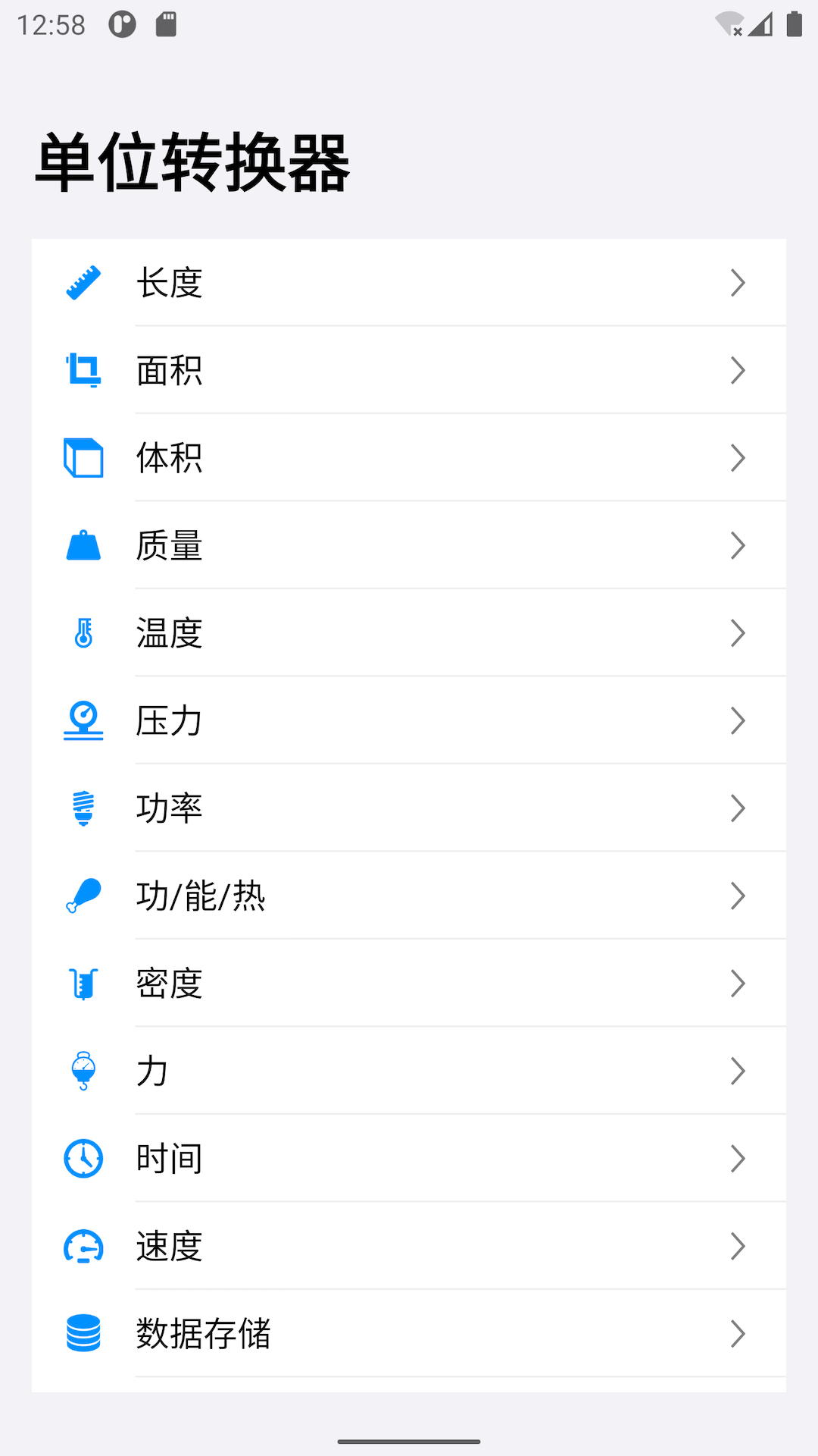 单位转换器（单位转换14合一）