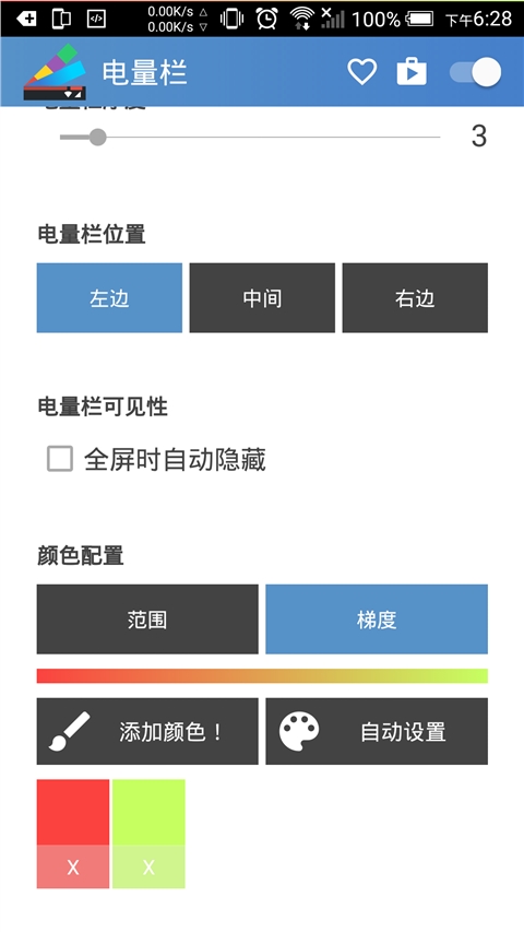 电量栏（让电量栏更加绚丽多彩）