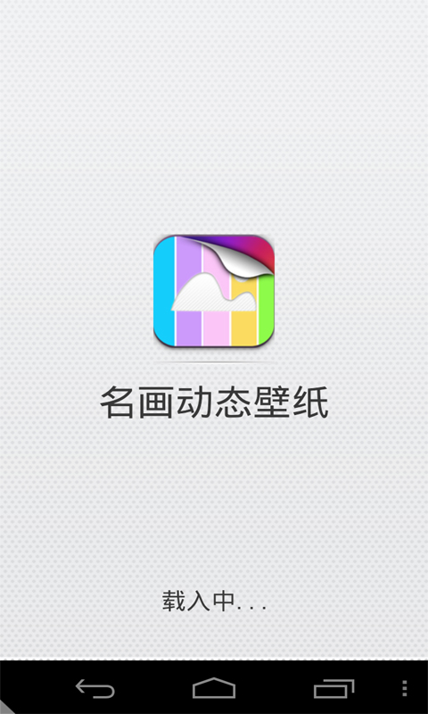 名画动态壁纸（一款精美的名画动态壁纸。精选多张达芬奇的画作为背景，色彩相间的背景搭配精美的气泡效果，支持自动更换背）