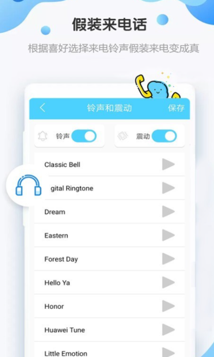 假装来电话（假装来电助你脱身）