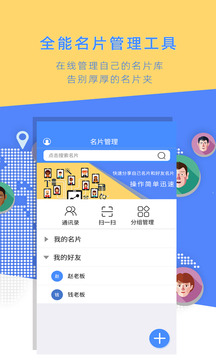 名片全能大师（名片识别专业靠谱）