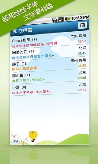 瓦力短信（一款手机上的短信通讯软件）