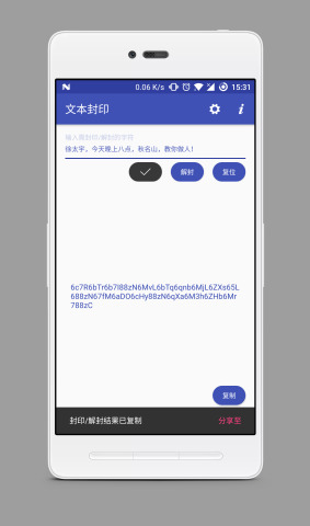 文本封印v1.0（文本封印是一款给文本类型文件加密的app。软件能实现和好友进行悄悄话，并且还能在公共场合做飙车这种疯）