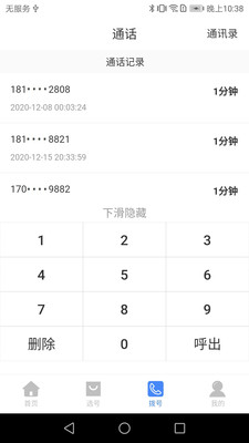易趣网络电话（易趣网络电话app，适用于电话销售行业打造的免费网络电话软件，支持电话管理、电话跟踪统计等功能，随时）