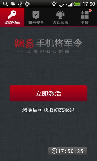 网易将军令v4.6.0Android版（全新网易手机将军令,60秒动态密码自动更新，更有多项安全服务，为您的网易通行证帐号保驾护航！本产品仅）