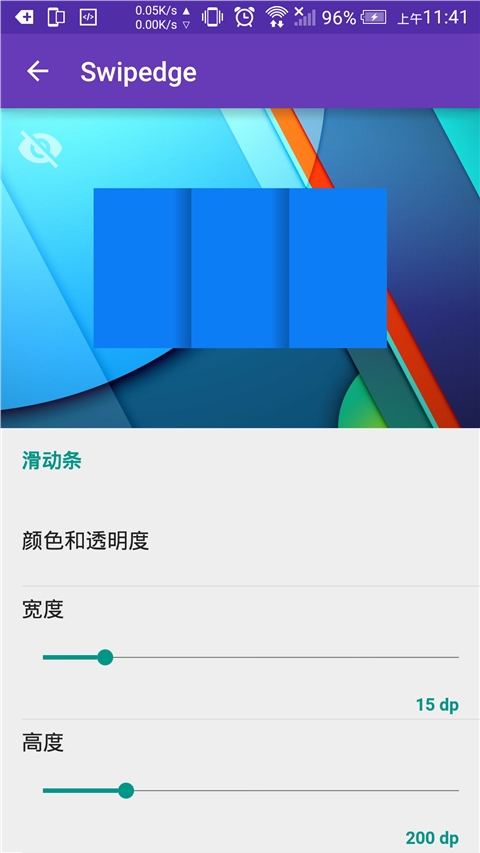 滑动边缘（想要飞一般地切换应用？滑动边缘Swipedge是你的最佳选择，这是一个小抽屉，随时随地为您提供想要的）