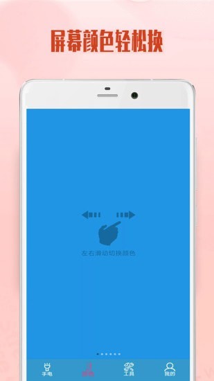 极速手电筒（一款时下热门的手机工具）