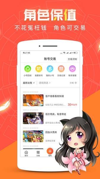 红果游戏盒（一款专业的bt福利手游平台）软件截图