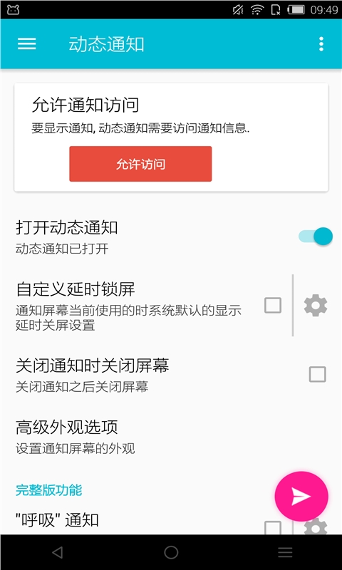 动态通知（动态通知无需解锁屏幕也能收到信息。）