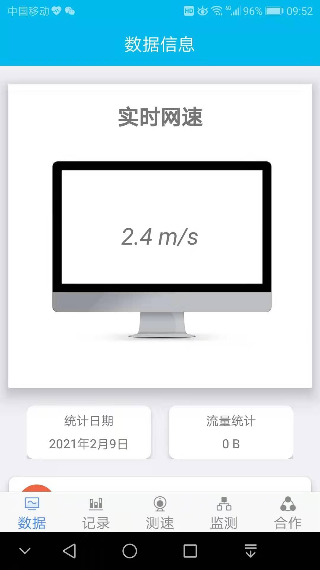 网速测试专家（简单高效测速软件）