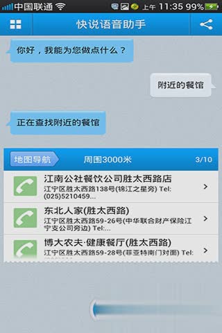 快说语音拨号（快说语音助手是一款语音手机软件,让用户通过语音对话方式声控操作手机功能、查询生活信息，例如语音打电话）