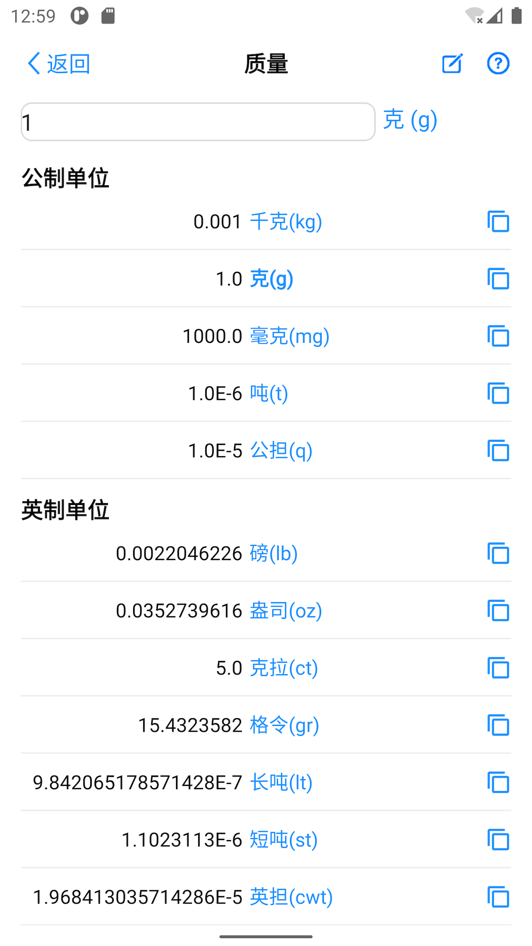 单位转换器（单位转换14合一）