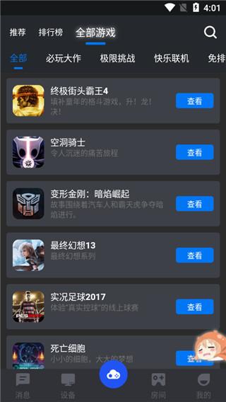 鲸云漫游(云游戏盒)使用教程图3