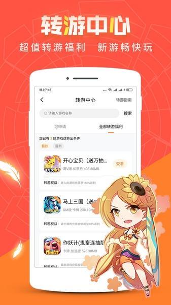红果游戏盒（一款专业的bt福利手游平台）软件截图