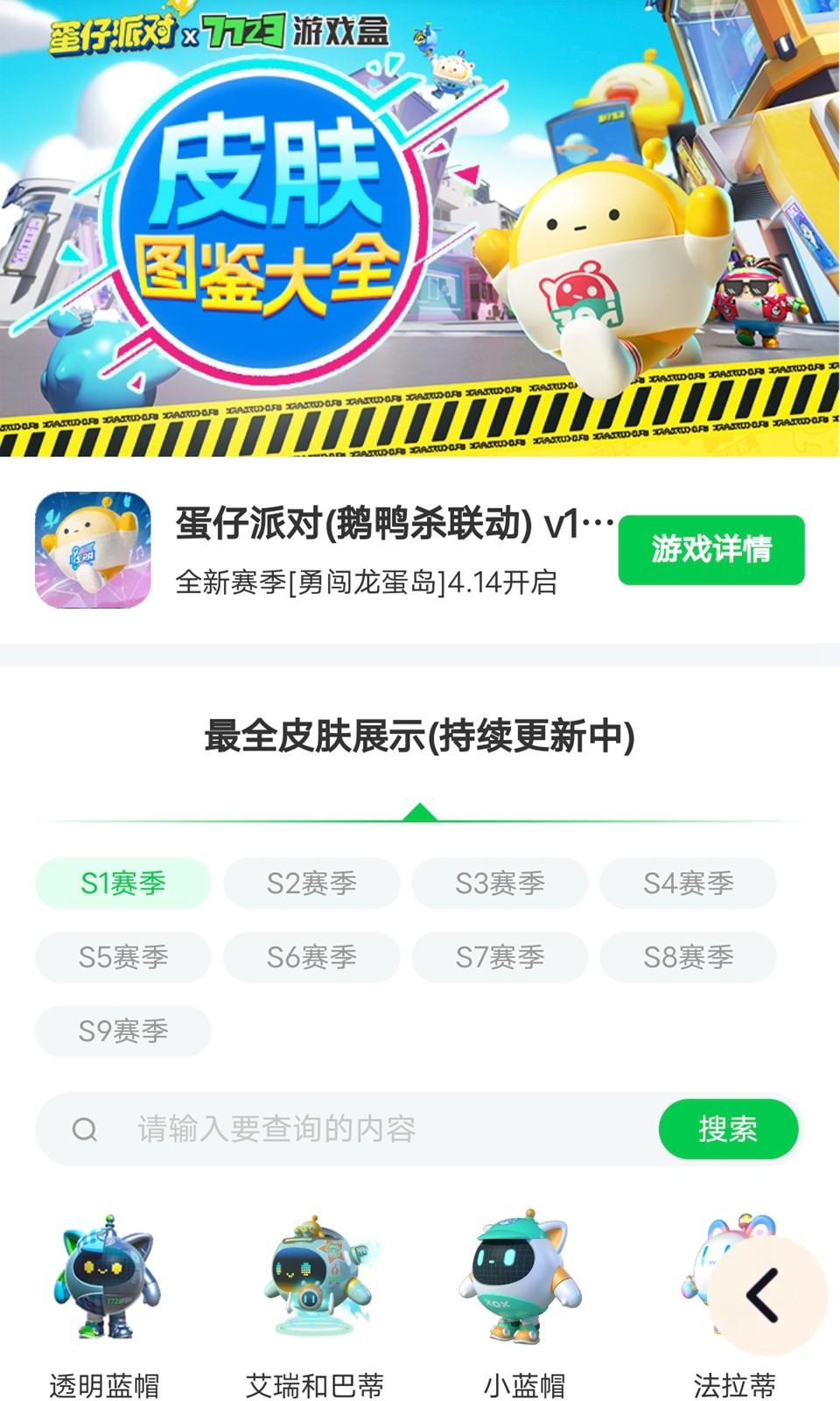蛋仔派对皮肤免费领软件（一款可以领取皮肤的平台）
